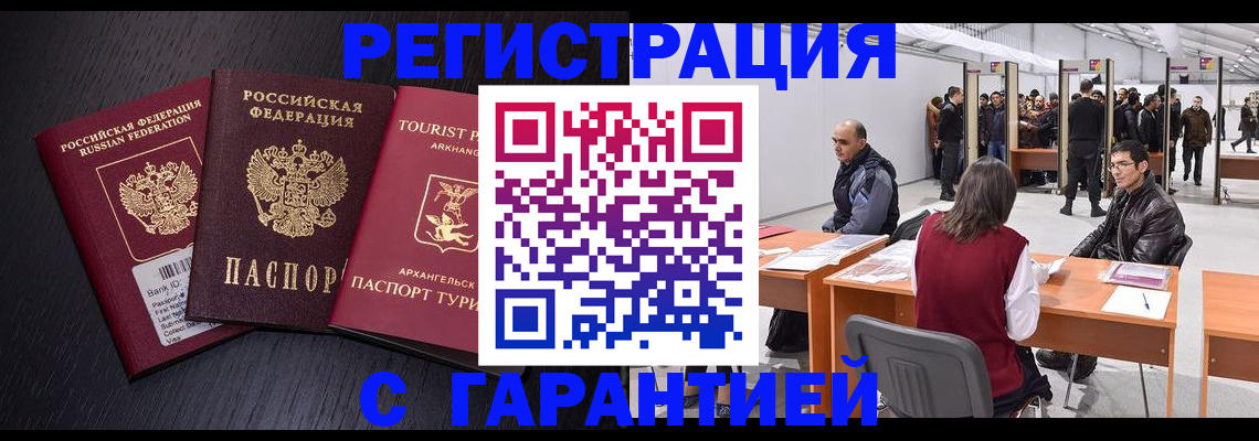 временная регистрация 2025 в Фокино