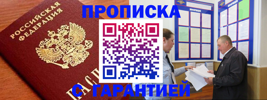 временная регистрация в квартире в Фокино